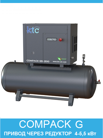 COMPACK G от KTC
винтовой компрессор 4 - 5,5 кВт
привод через мультипликатор
давление 8-10-13 бар
производительность до 800 л/мин